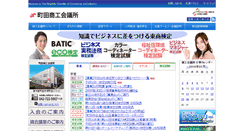 Desktop Screenshot of machida-cci.or.jp